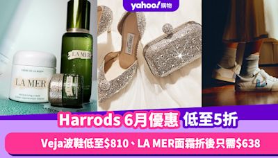 Harrods香港折扣/Promo Code/優惠碼｜2024年6月最新優惠/香港免運費/免費退貨/網購教學