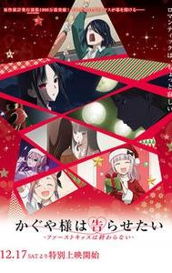 Kaguya-sama: Love Is War – The First Kiss That Never Ends