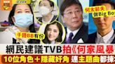 東張何伯｜網民想睇TVB拍《何家風暴》選角陣容 呢位做Big Boss有睇頭！