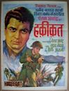 Haqeeqat (1964 film)
