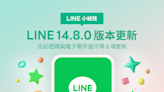 LINE 本月迎接 6 大更新！ 一項經典功能被取代了 - 自由電子報 3C科技