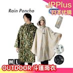 日本 OUTDOOR PRODUCTS 斗篷雨衣 輕量化 男女款 登山旅遊 好收納 耐磨 時尚 風衣 斗篷 雨具 ❤JP
