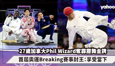 27歲加拿大Phil Wizard奪霹靂舞金牌！首屆奧運Breaking賽事封王：享受當下