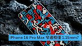 iPhone 16 Pro Max 窄邊框僅 1.15mm？-ePrice.HK