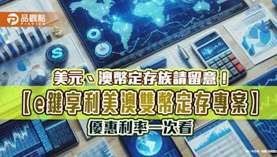 美澳雙幣定存專案！華南銀推美元3個月期年息5.15% 澳幣年息3.1%