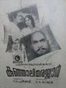 Kunjali Marakkar (film)