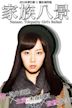 Nanase, the Telepathy Girl's Ballad