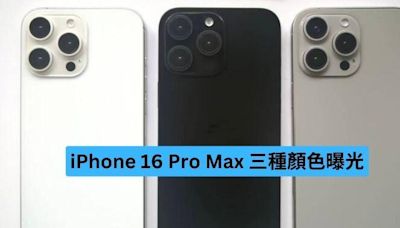 iPhone 16 Pro Max 三種顏色曝光-ePrice.HK