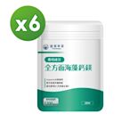 LINE導購10%【達摩本草】全方面海藻鈣鎂複方x6包 (固老本、輕鬆補鈣好行動)