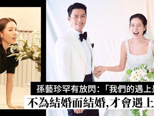 不為結婚而結婚，才會遇上玄彬｜成為媽媽的孫藝珍的自律愛情哲學