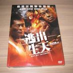 全新港影《逃出生天》DVD 劉青雲 古天樂 李心潔 是華語電影第一部火災災難3D作品