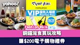 銅鑼灣Fashion Walk食買玩攻略！松本清9折優惠+賺$200電子購物禮券+Happy Hour買一送一