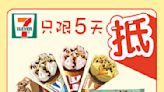【7-11】雪糕、飲品、零食限時優惠 雀巢DRUMSTICK甜筒/MEGA雪糕批$60/8件（即日起至24/10）