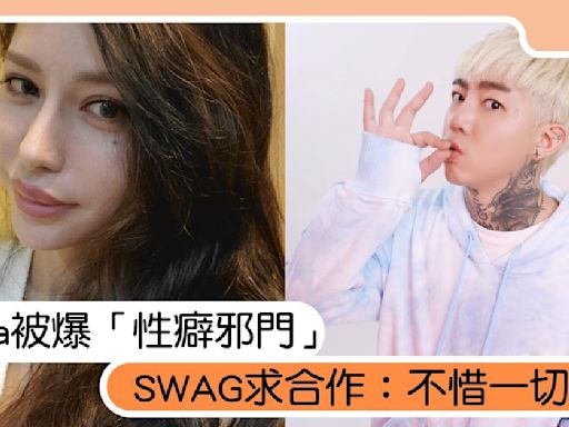 Keanna被謝和弦爆料「性癖邪門」？SWAG秒求合作：不惜一切代價