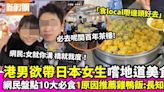 港男欲帶日本女生品嚐地道港式美食 網民推薦10大必試香港美食