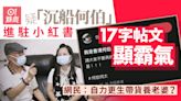 東張西望｜疑似何伯進駐小紅書為帶貨養妻準備？17字留言勁有霸氣