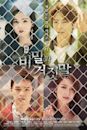 Secrets and Lies (South Korean TV series)