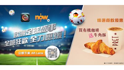 《AR Lens》應援歐洲足球盛事 搶 Pret A Manger 免費牛角酥及更多禮遇