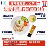 【HC食物陷阱】避開邪惡陷阱 海南雞飯的較健康食法 | Health Concept | LINE TODAY