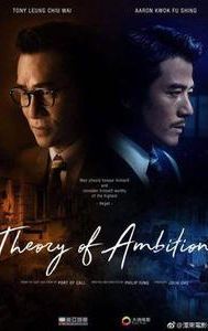 Theory of Ambitions