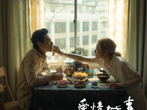 金馬6位影帝后飆戲！《愛情城事》八月上映，鄭秀文、劉冠廷甜蜜照曝光