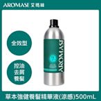 Aromase 艾瑪絲 草本強健養髮精華液 500mL