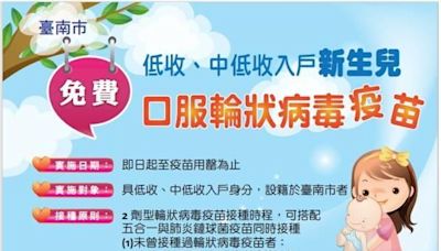 南市照顧弱勢家庭嬰幼兒，免費提供口服輪狀病毒疫苗！ | 蕃新聞