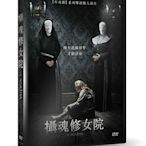 【日昇小棧】電影DVD-攝魂修女院【莎賓娜柯恩、卡羅琳亨尼斯】【全新正版】9/06