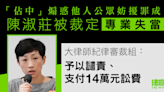 「佔中」煽惑他人公眾妨擾罪成 陳淑莊被裁專業失當 大律師紀律審裁組譴責