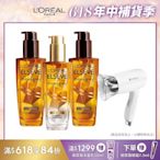 【全新升級】(3入組)LOREAL Paris 巴黎萊雅 金緻護髮精油 金/棕 100ml