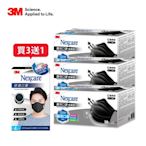 3M Nexcare醫用口罩50片盒裝-黑x3盒(共150片)加碼送舒適口罩黑色x1(買3送1)