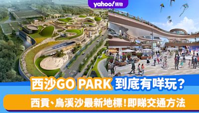 西沙GO PARK｜西貢、烏溪沙最新地標到底有咩玩？高爾夫球場現正試業 即睇交通方法