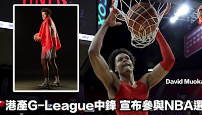 籃球｜港產G-League中鋒參加NBA選秀 David Muoka盼寫本地籃壇歷史