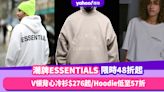 ESSENTIALS限時低至48折！V領背心冷衫$276起／無帽Hoodie低至57折