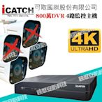 高雄 監視器 ICATCH AHD 500萬主機 搭配 2MP 暖光星光級 槍型攝影機 IP67防水等級 夜晚跟白天一樣