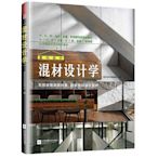 瀚海書城 混材設計學 室內裝修材料設計與施工 室內設計及裝飾裝修實用手冊 涵蓋裝修材料 風格配色 收口技巧 施工工法