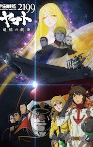 Star Blazers 2199: A Voyage to Remember