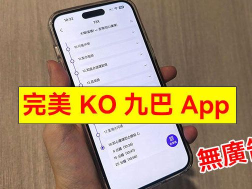 完美 KO 九巴 App！AlipayHK 推出無廣告服務，實時巴士、小巴到站時間立即睇-ePrice.HK