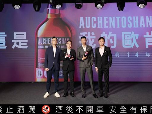 歐肯 (AUCHENTOSHAN)邀請E.SO擔任品牌代言人