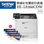 Brother HL-L8360CDW 彩色雷射印表機+TN-451BK/C/M/Y(一黑三彩)碳粉組