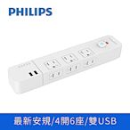 Philips 飛利浦4切6座+雙USB延長線 1.8M 兩色可選-CHP4760