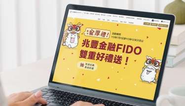 幫你防詐還抽獎！兆豐銀「金融FIDO」無密碼身分驗證 體驗送好禮