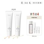 RMK UV防護乳買1送4高效防曬組(多款任選)