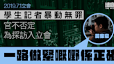 專訪｜7.1 立會案學生記者暴動無罪 官不否定為採訪入立會 黃家豪：「一路做緊嘅嘢係正確」