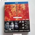 日本電影大師 鈴木清順浪漫三部曲BD藍光碟高清收藏版3碟盒裝