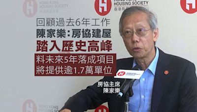 將卸任房協主席 陳家樂稱工作滿挑戰冀繼任者繼續實踐使命