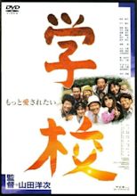Gakkô (Movie, 1993) - MovieMeter.com