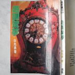 橫珈二手書【遊園驚夢 白先勇著】遠景出版 1982年  編號:RG