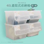 dayneeds 可堆40L普羅旺收納箱(四入/組) 整理箱/衣物收納/玩具箱