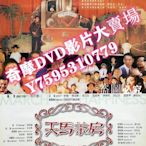 DVD專賣店 1999臺灣電影 天馬茶房 蕭淑慎/龍邵華